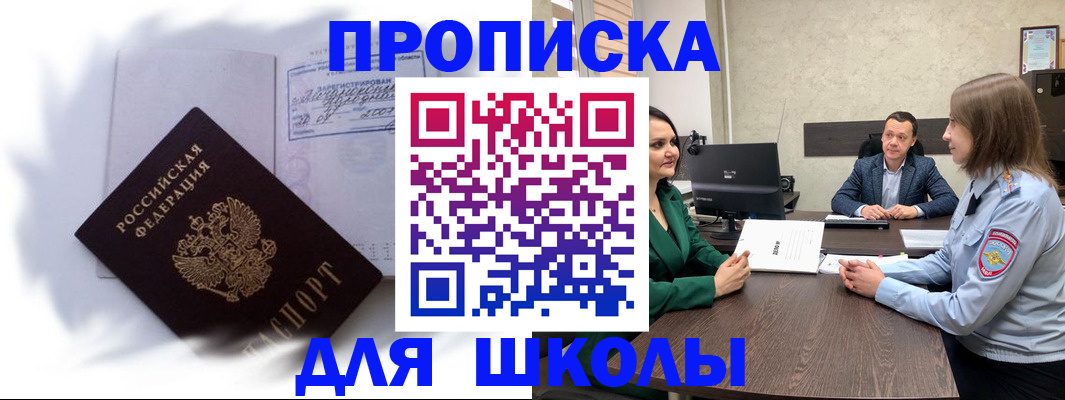 прописка законно в Видном