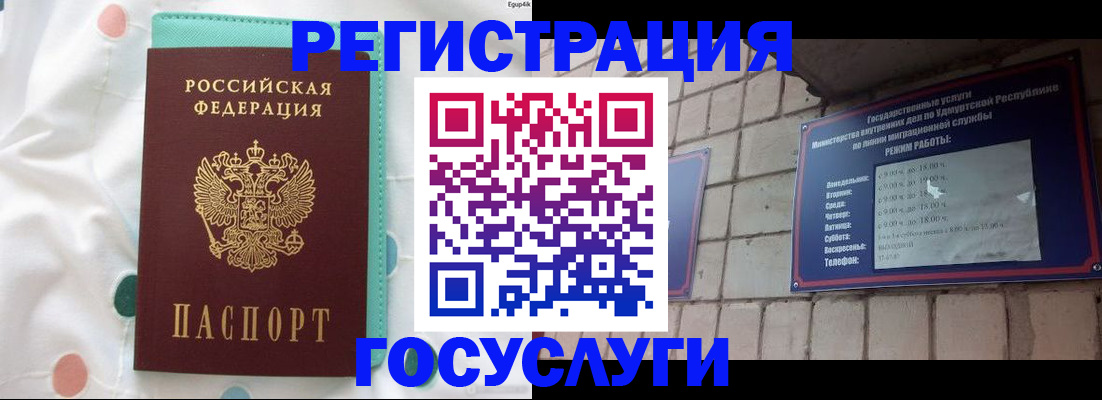 прописка законно в Видном
