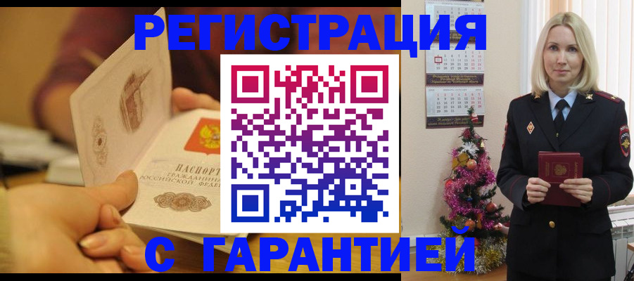 временная регистрация поиск в Видном