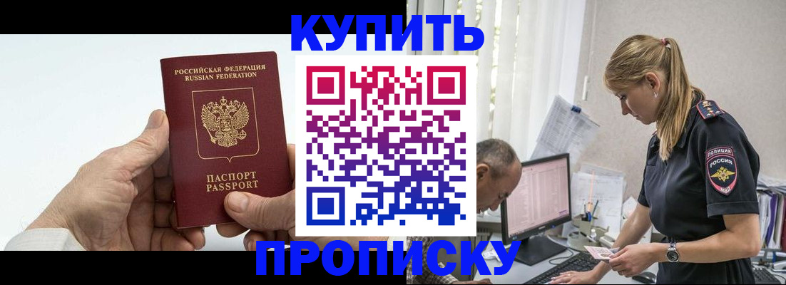 прописка поиск в Видном