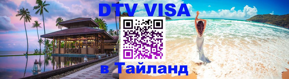 Visa в Таиланд Видное 